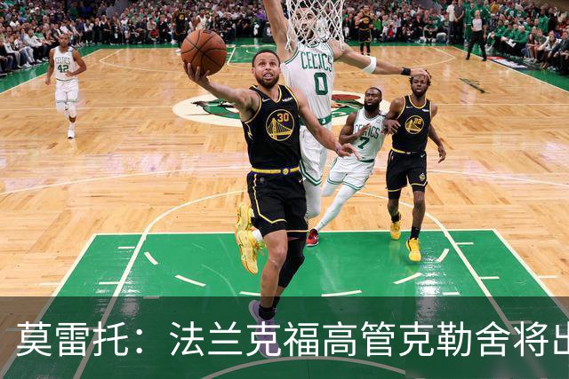 莫雷托：法兰克福高管克勒舍将出任AC米兰技术总监，本周将敲定